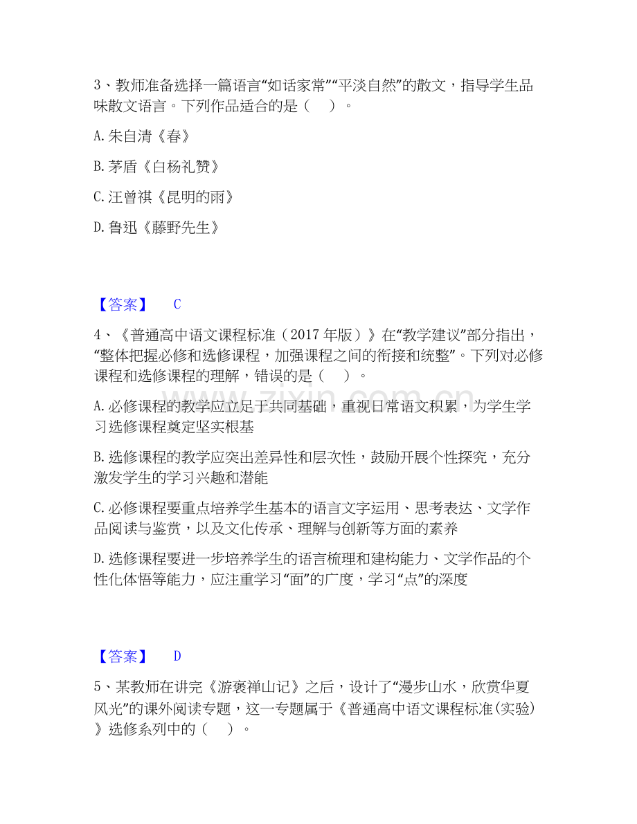 2026年备考教师资格之中学语文学科知识与教学能力真题练习试题（备用卷）附答案.docx_第2页