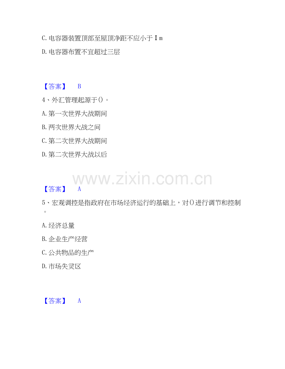 2026年备考国家电网招聘之金融类考前冲刺模拟试题高频卷含答案.docx_第2页