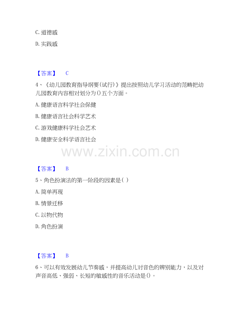 2026年备考教师资格之幼儿保教知识与能力能力测试试题高频卷附答案.docx_第2页