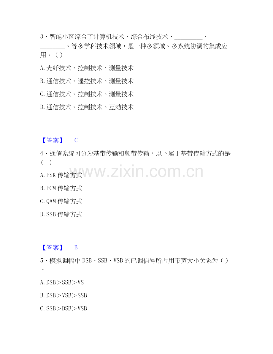 2026年备考国家电网招聘之通信类全真模拟考试试题高频卷含答案.docx_第2页