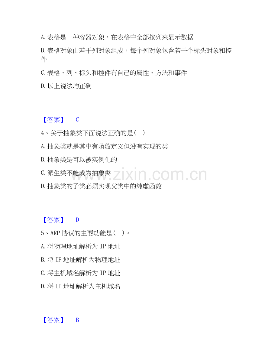 2026年备考卫生招聘考试之卫生招聘（计算机信息管理）高分通关题型题库附解析答案.docx_第2页