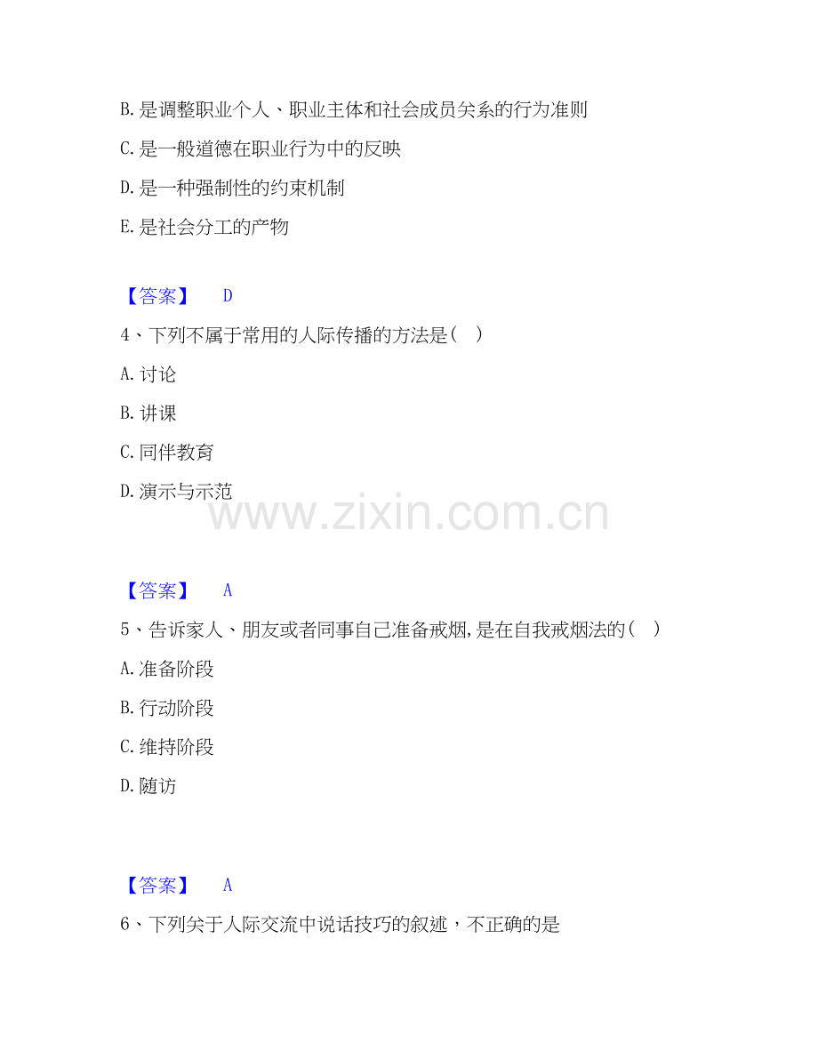 2026年备考健康管理师之健康管理师三级押题练习试题（备用卷）含答案.docx_第2页