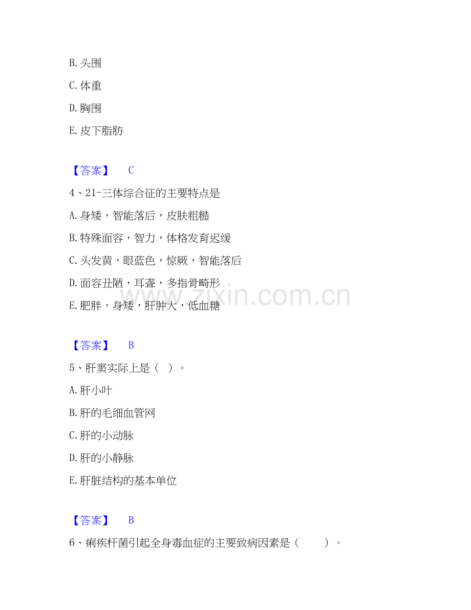 2026年备考护师类之儿科护理主管护师真题附答案.docx_第2页