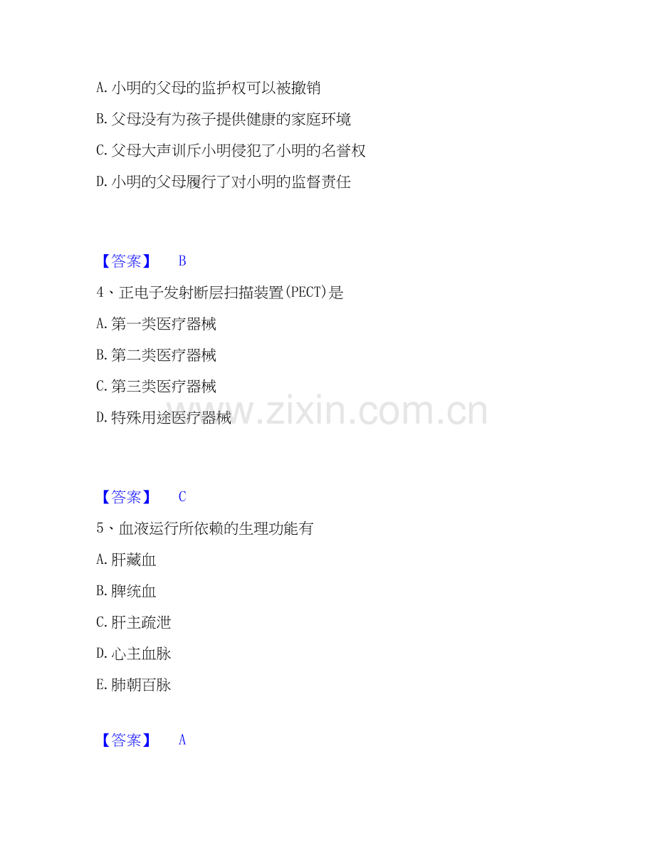 2026年备考教师资格之小学综合素质练习题(二)及答案.docx_第2页