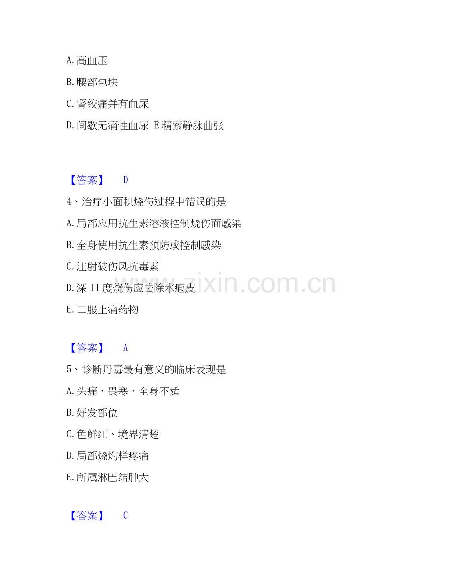 2026年备考执业医师资格证之临床助理医师押题练习试题高频卷附答案.docx_第2页