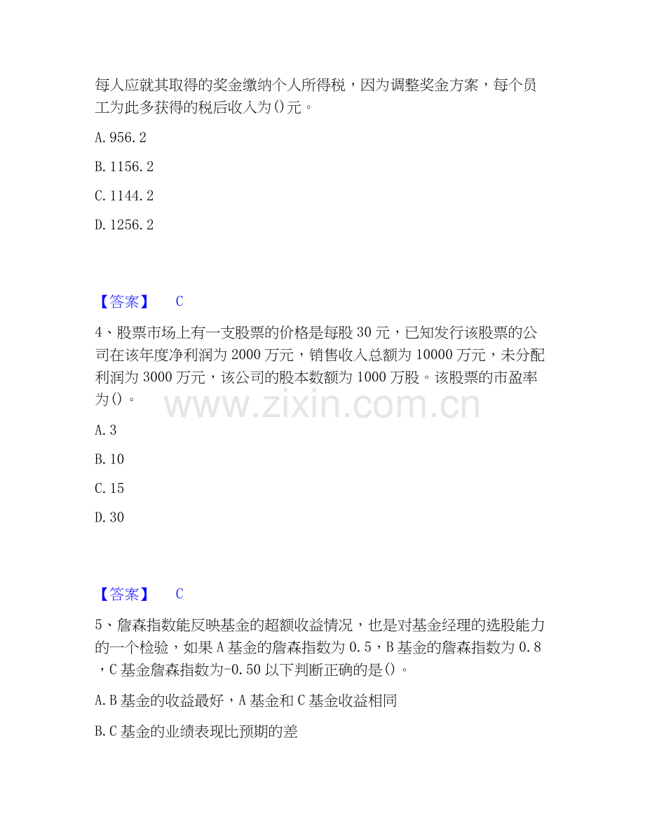 2026年备考理财规划师之二级理财规划师通关试题库(有答案).docx_第2页