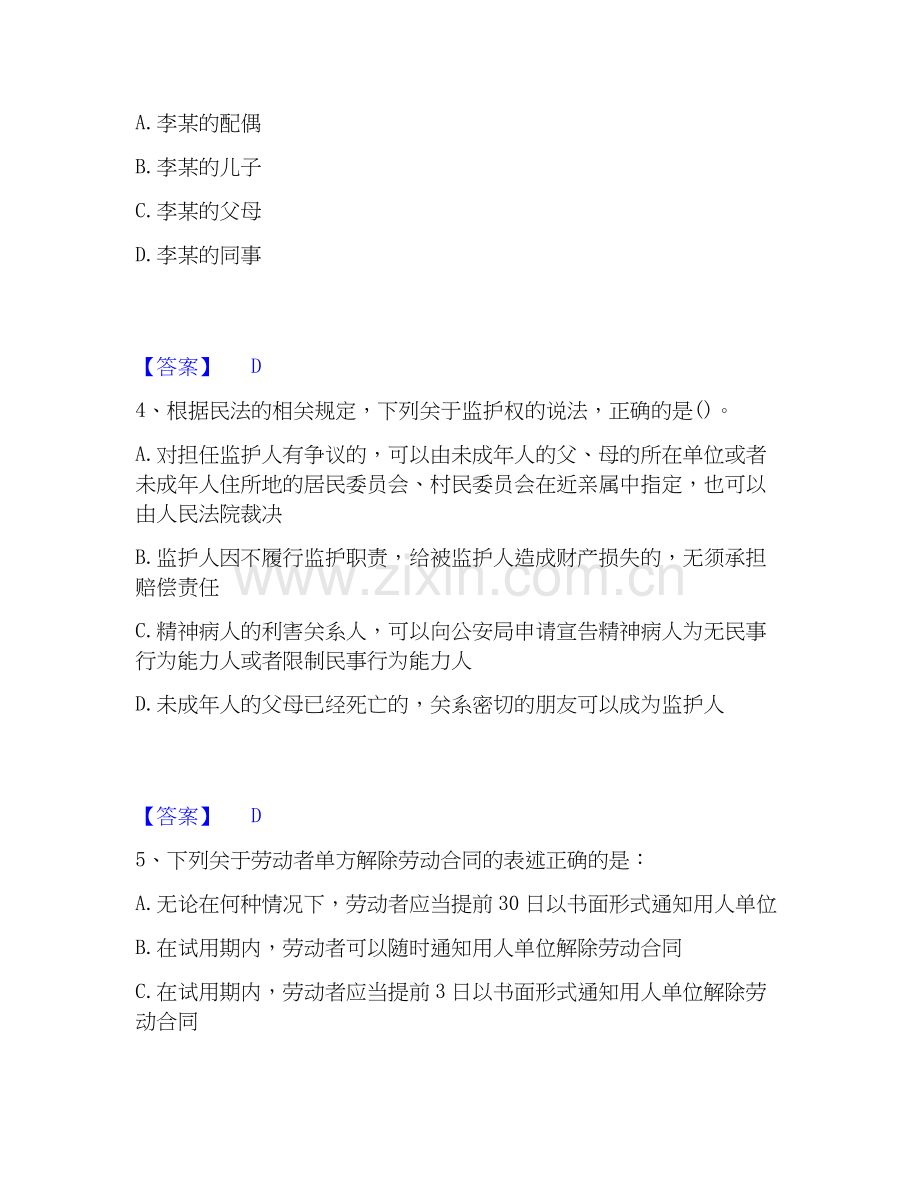 2026年备考卫生招聘考试之卫生招聘（文员）押题练习试题高频卷附答案.docx_第2页