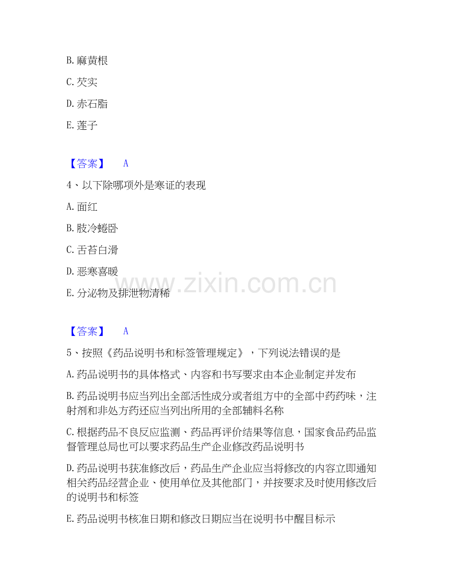 2026年备考中药学类之中药学（中级）考前冲刺模拟试题（备用卷）含答案.docx_第2页