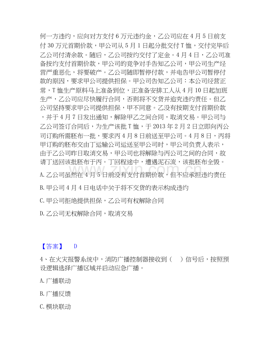 2026年备考军队文职人员招聘之军队文职政治学模拟考试试题（备用卷）含答案.docx_第2页