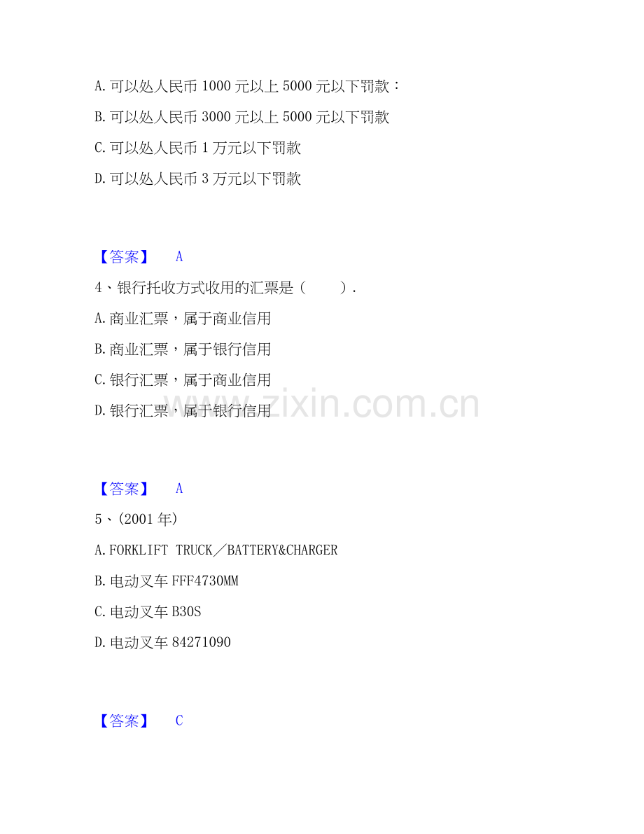 2026年备考报关员之报关员业务水平考试综合练习试题（备用卷）附答案.docx_第2页