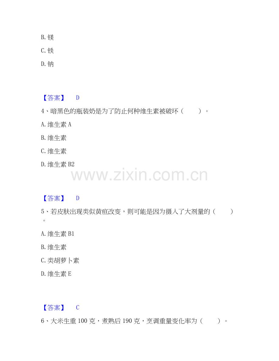 2026年备考公共营养师之三级营养师提升训练试题（备用卷）附答案.docx_第2页