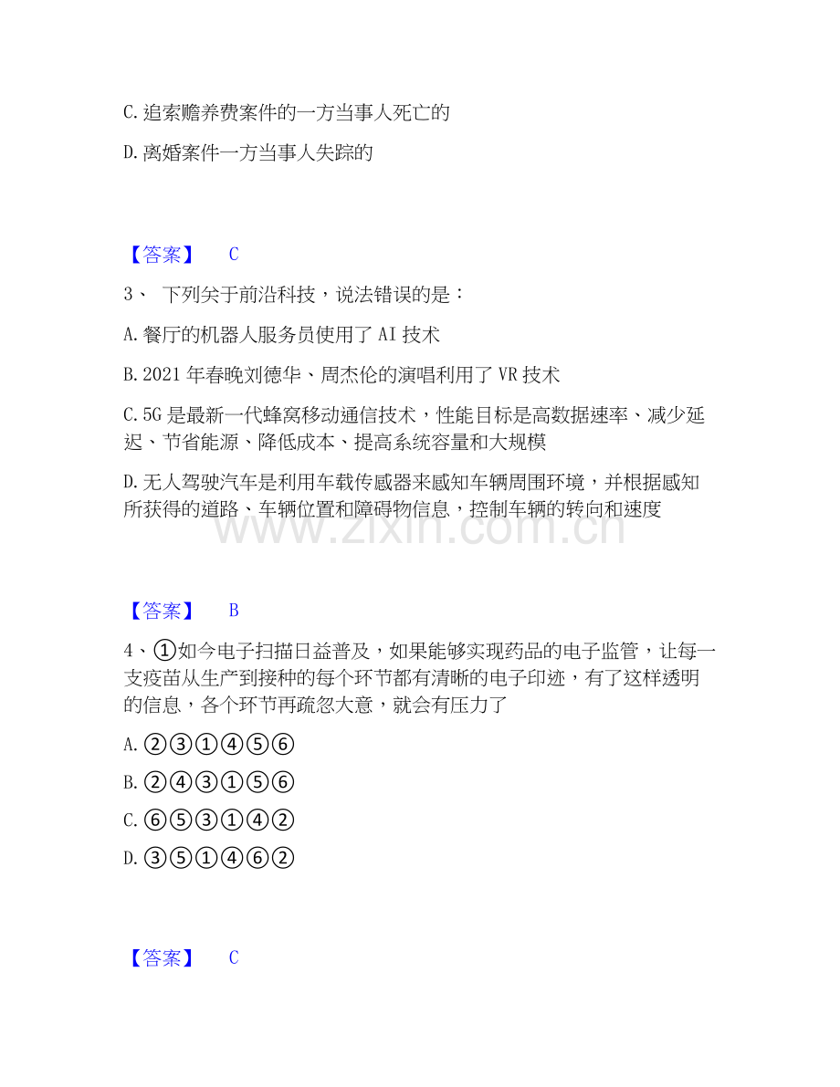 2026年备考三支一扶之三支一扶行测押题练习试题高频卷含答案.docx_第2页