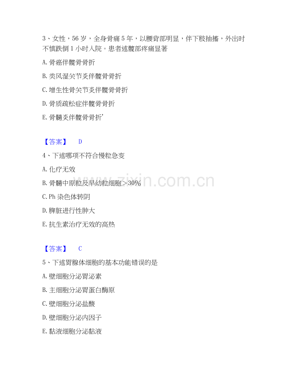 2026年备考主治医师之内科主治303题库附答案（基础题）.docx_第2页