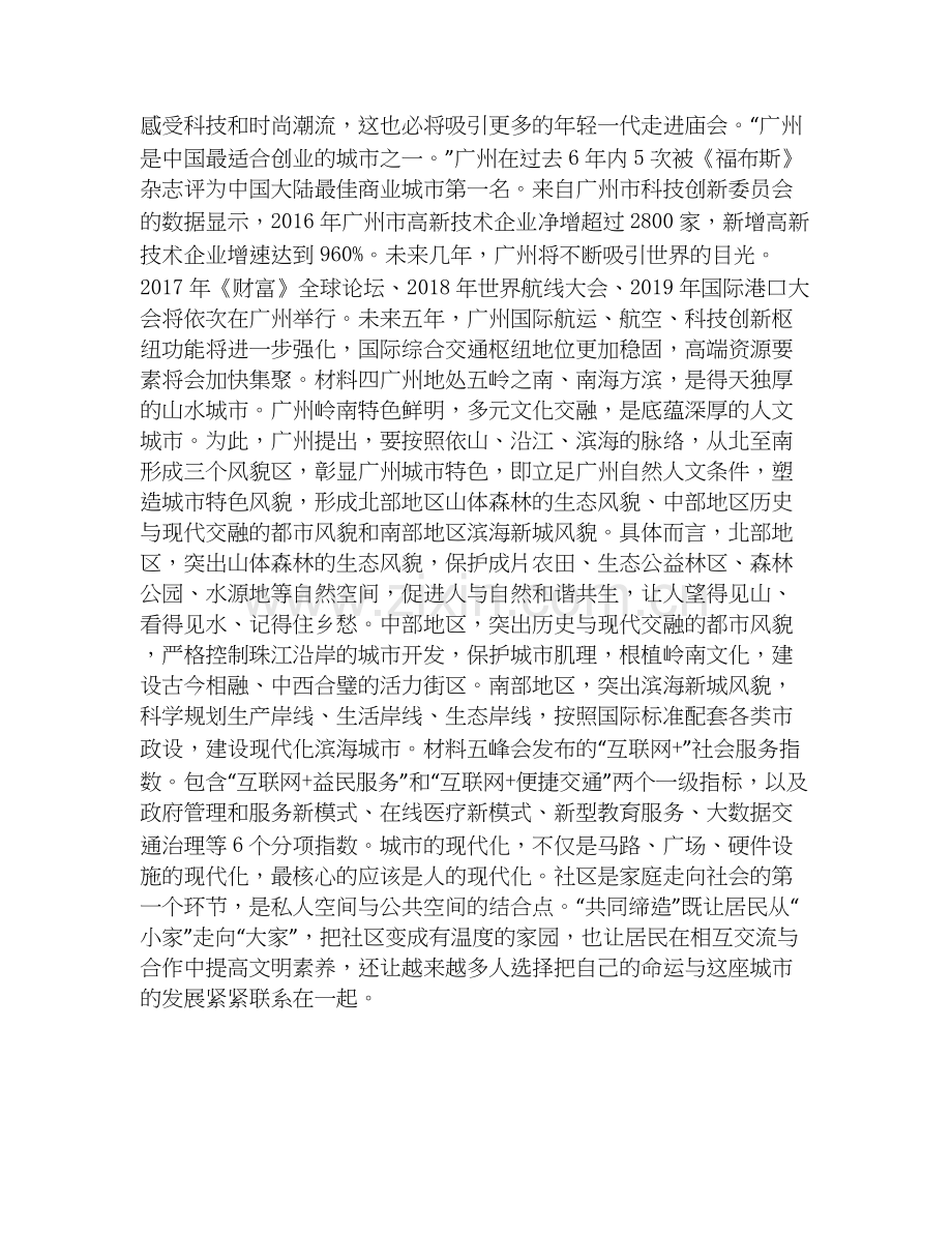 2026年备考公务员省考之公务员申论全真模拟考试试题（备用卷）含答案.docx_第2页