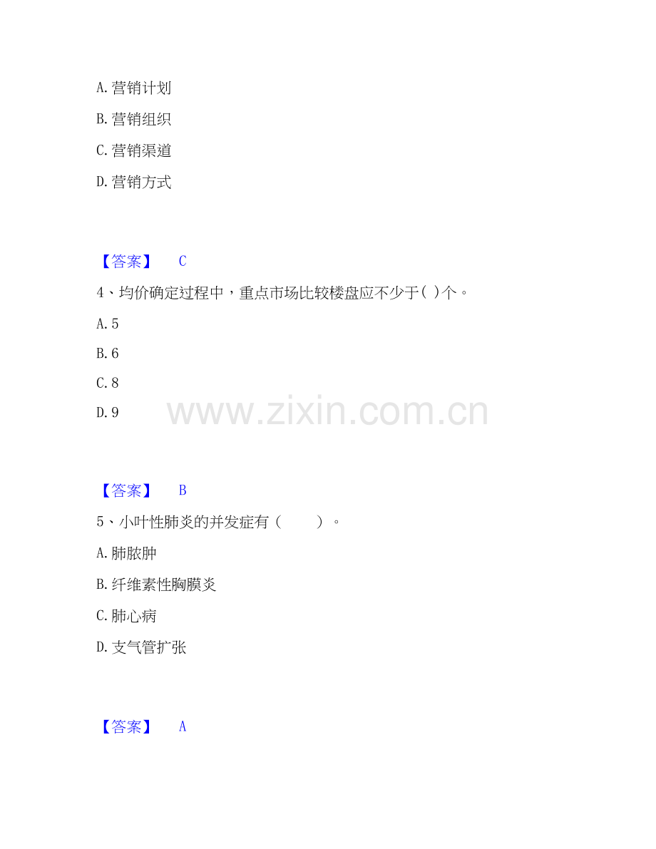 2026年备考房地产经纪人之业务操作练习题(二)及答案.docx_第2页