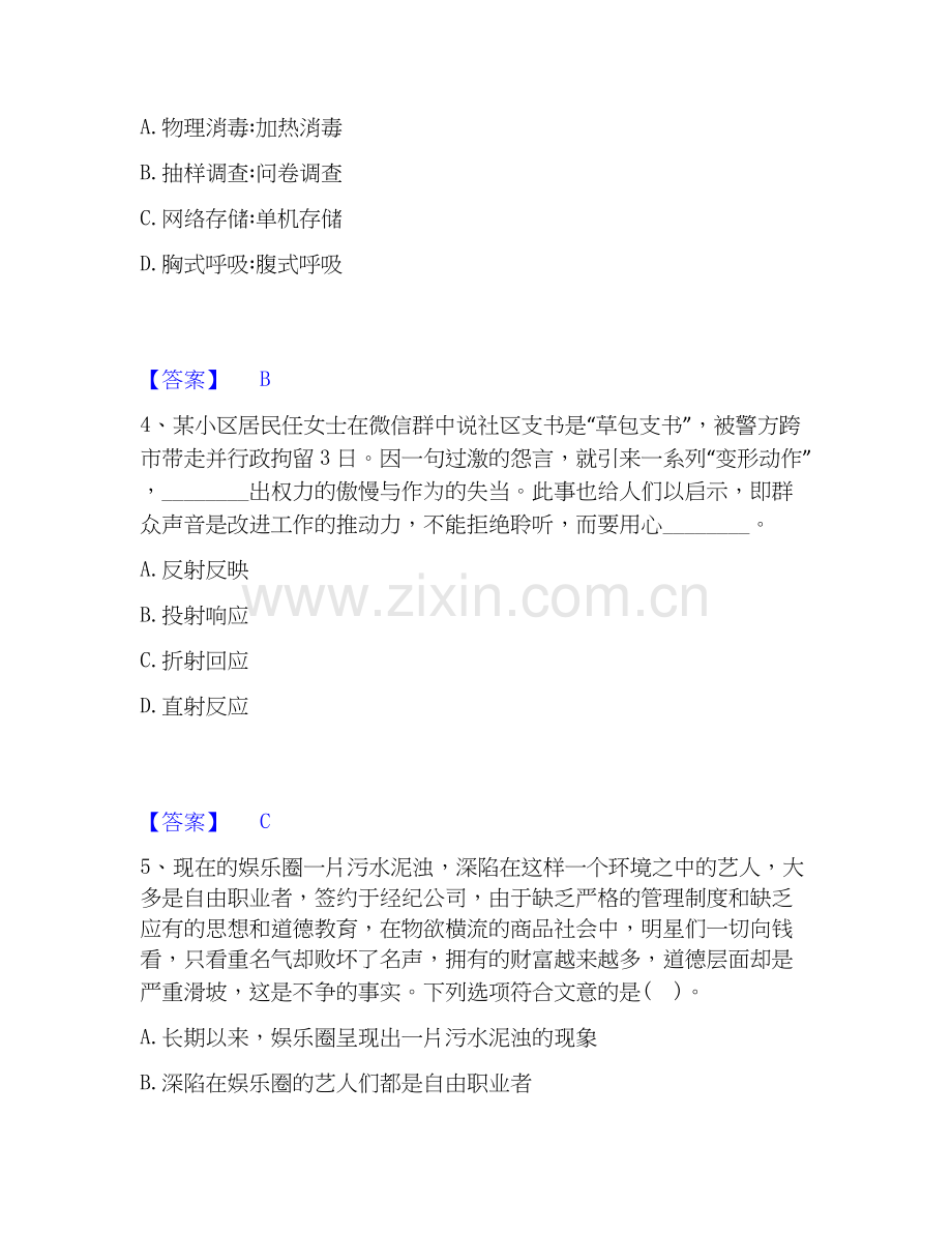 2026年备考公务员（国考）之行政职业能力测验提升训练试题高频卷附答案.docx_第2页