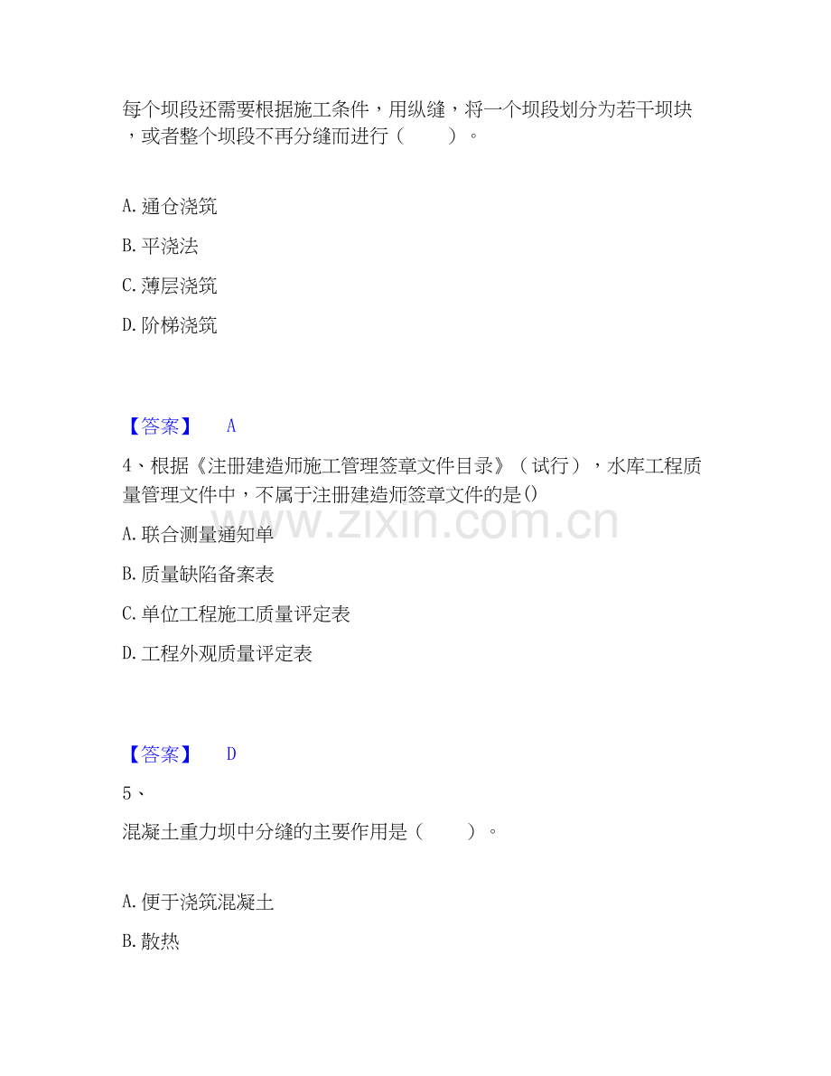 2026年备考二级建造师之二建水利水电实务押题练习试题（备用卷）含答案.docx_第2页