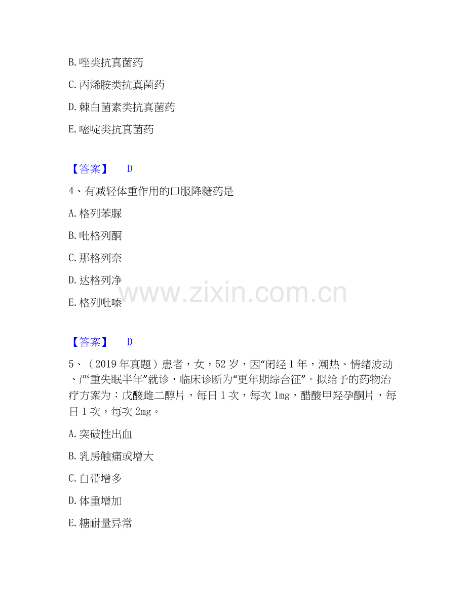 2026年备考执业药师之西药学专业二题库综合试题高频卷附答案.docx_第2页