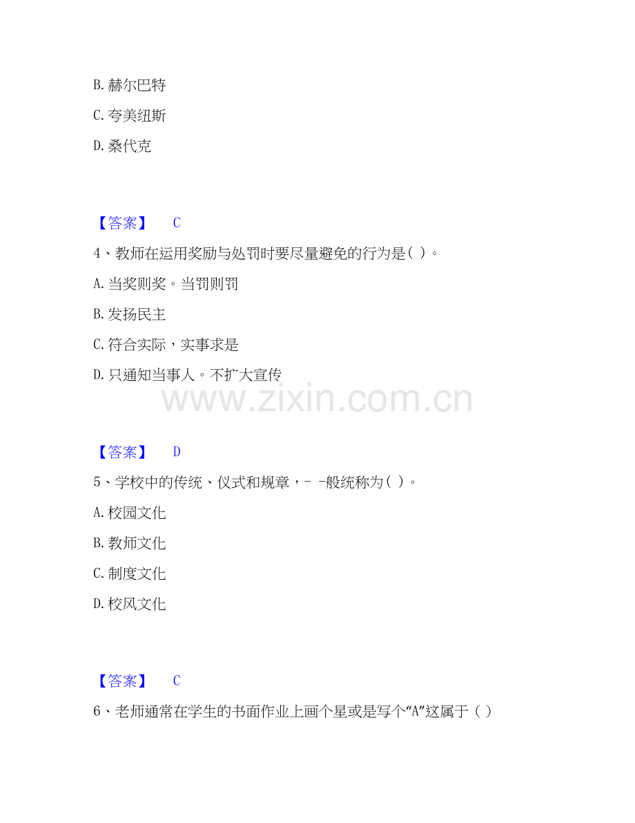 2026年备考教师资格之小学教育学教育心理学题库及答案.docx_第2页