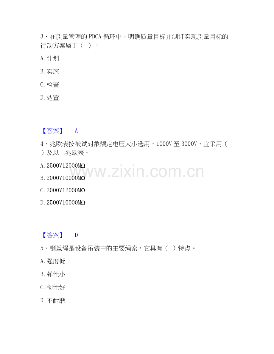 2026年备考施工员之设备安装施工专业管理实务考前冲刺模拟试题（备用卷）含答案.docx_第2页