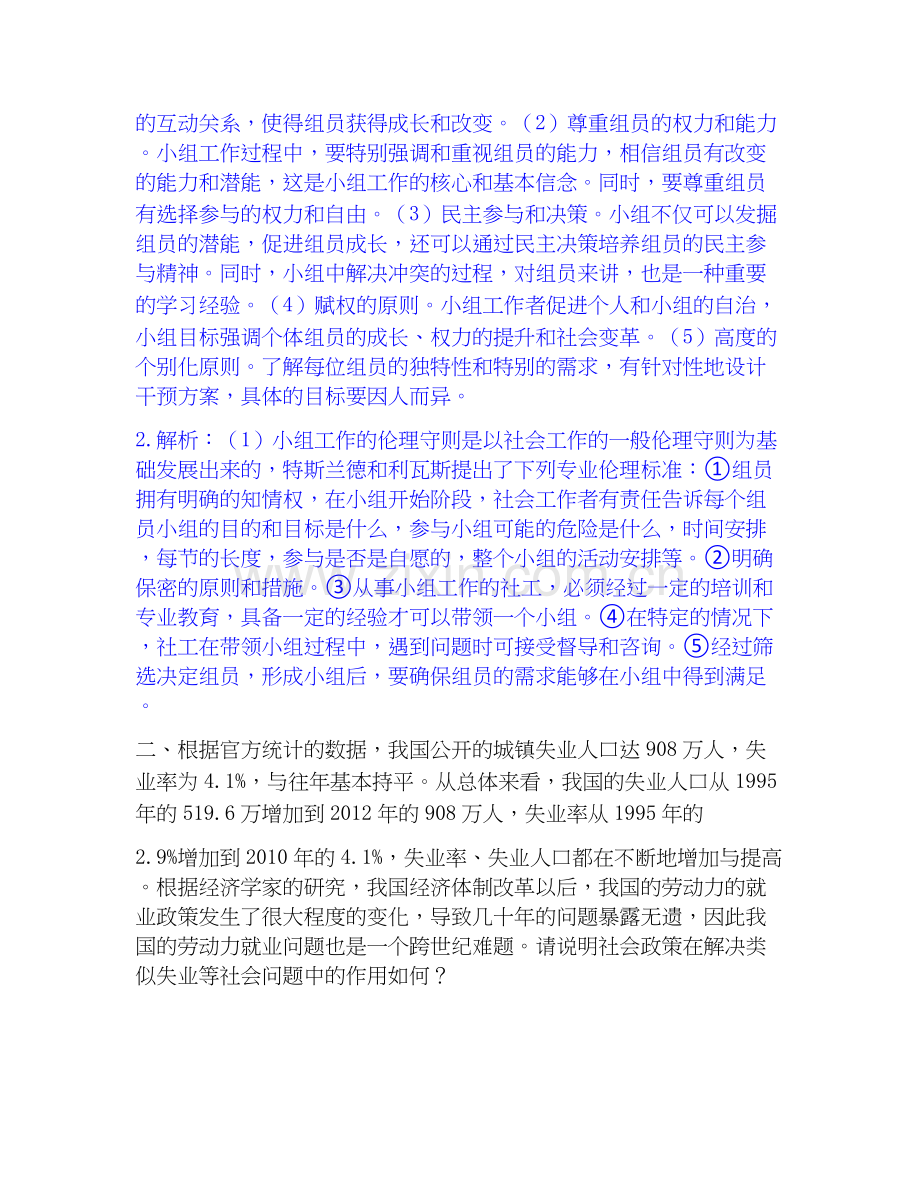 2026年备考社会工作者之高级社会工作实务每日一练试题（备用卷）含答案.docx_第2页