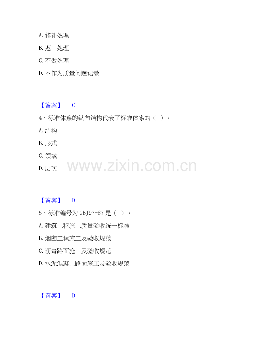 2026年备考标准员之专业管理实务通关提分题库及完整答案.docx_第2页