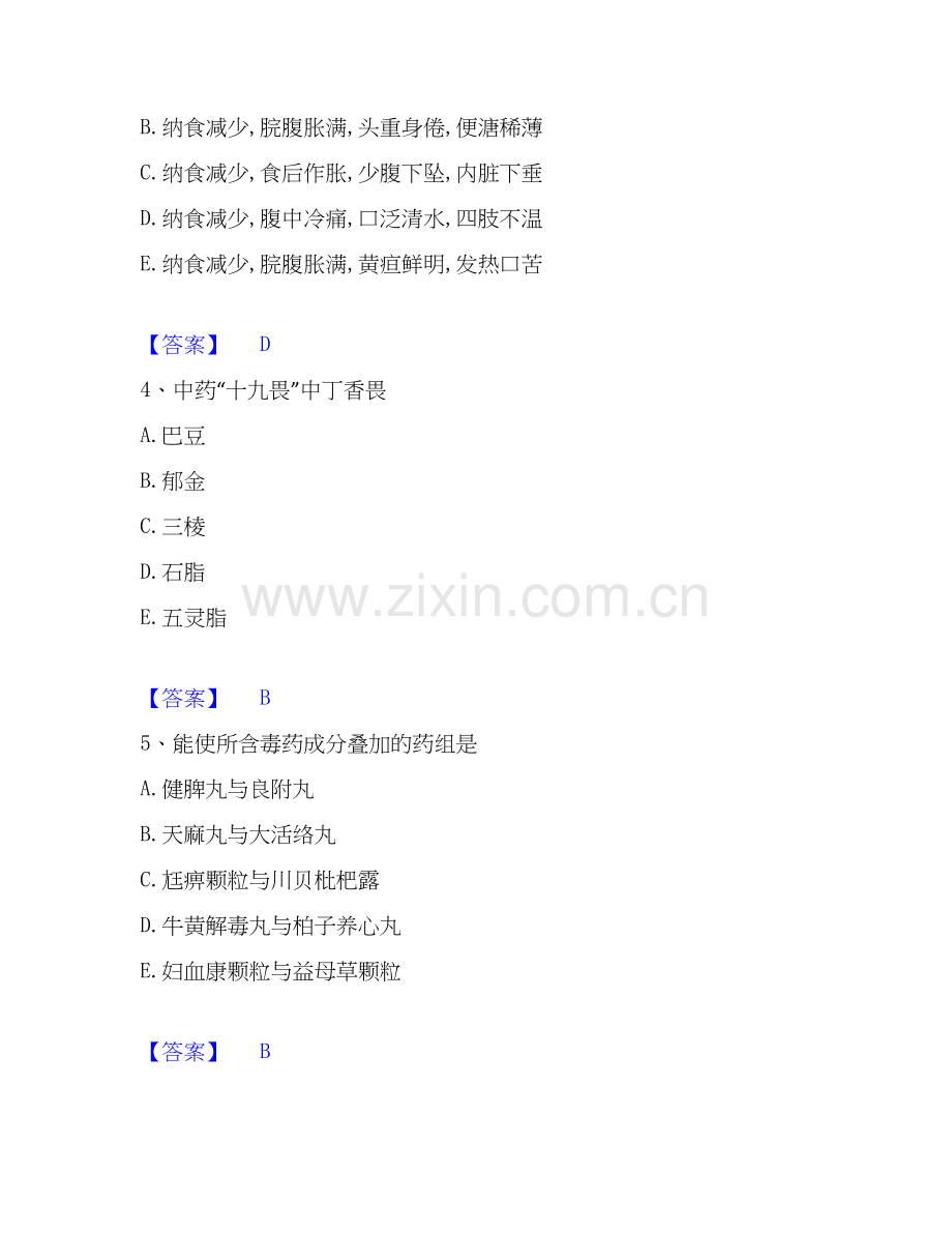 2026年备考执业药师之中药学综合知识与技能全真模拟考试试题高频卷含答案.docx_第2页