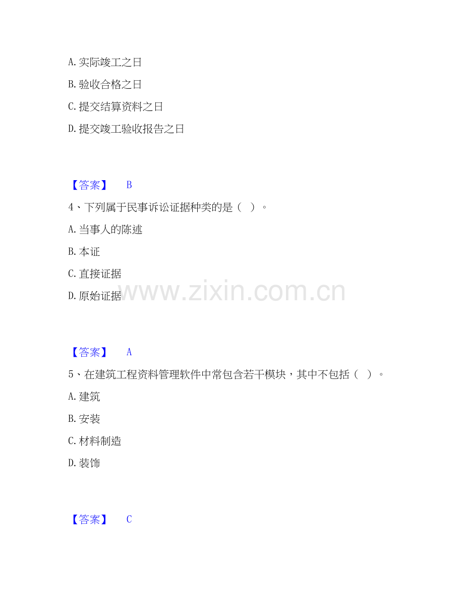 2026年备考施工员之装饰施工专业管理实务综合测验试题高频卷含答案.docx_第2页