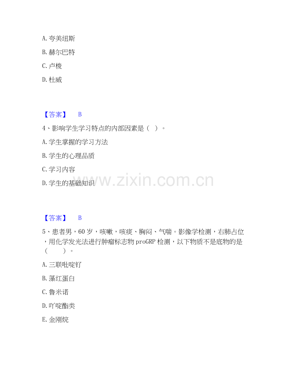 2026年备考教师资格之中学教育学教育心理学综合练习试题（备用卷）附答案.docx_第2页