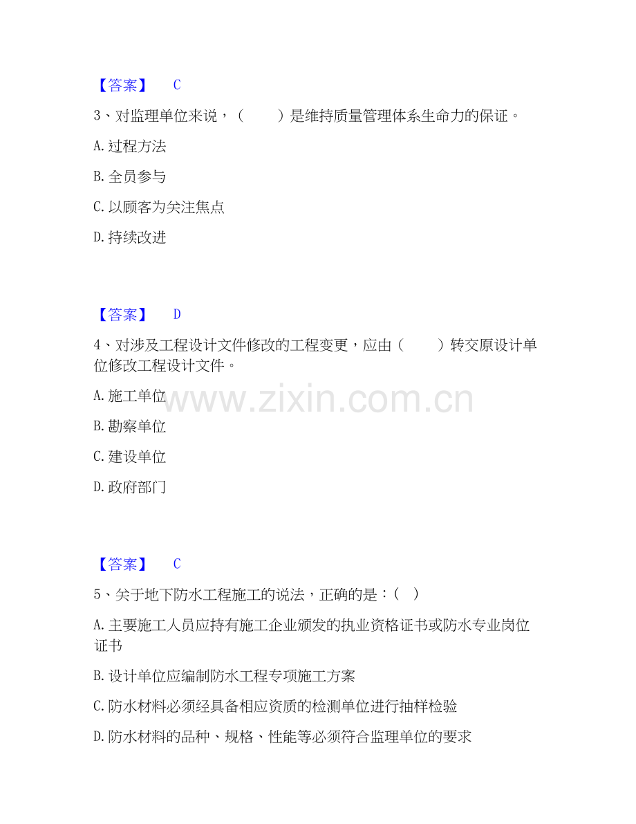 2026年备考监理工程师之土木建筑目标控制押题练习试题（备用卷）附答案.docx_第2页