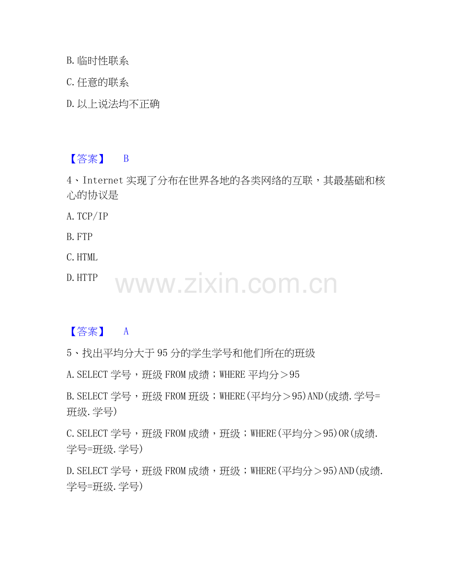 2026年备考卫生招聘考试之卫生招聘（计算机信息管理）高分题库附答案.docx_第2页