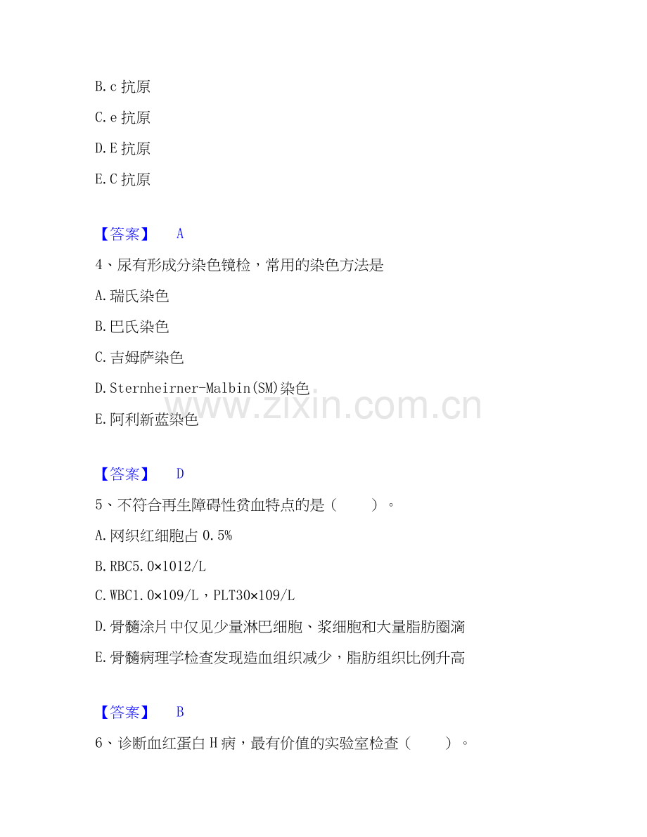 2026年备考检验类之临床医学检验技术（中级)题库测验试题高频卷附答案.docx_第2页