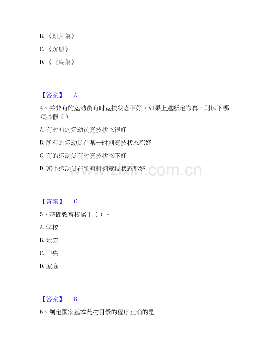 2026年备考教师资格之中学综合素质自我测验试题高频卷附答案.docx_第2页