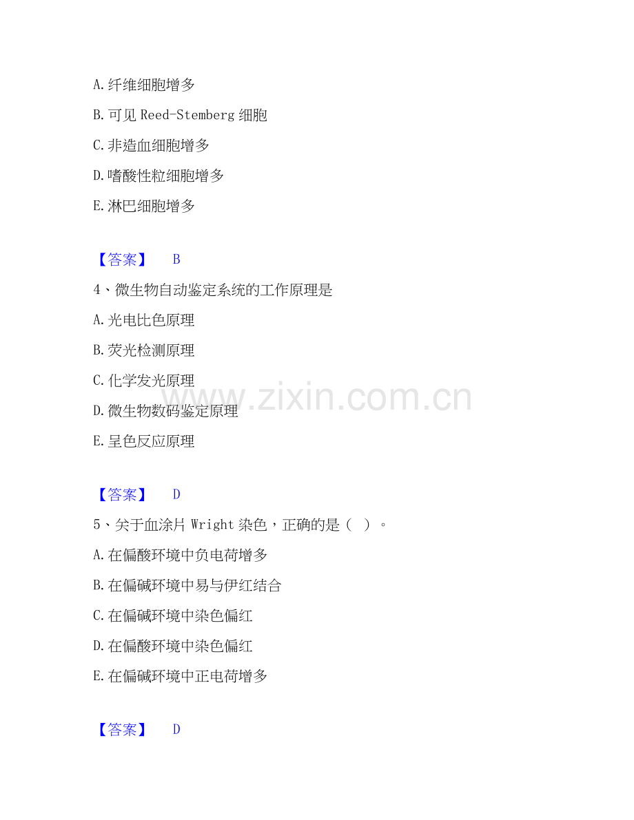 2026年备考检验类之临床医学检验技术（师）考前冲刺模拟试题（备用卷）含答案.docx_第2页