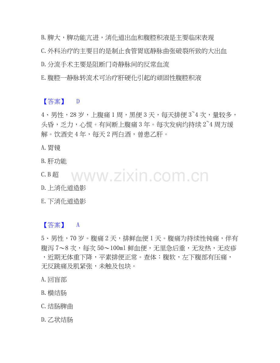 2026年备考主治医师之消化内科主治306通关考试题库带答案解析.docx_第2页
