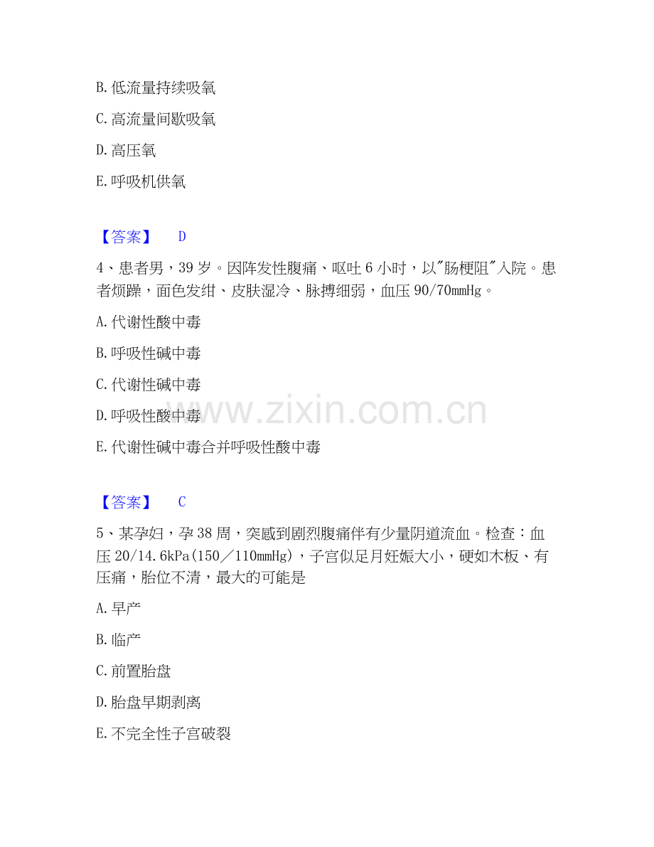 2026年备考护师类之护师（初级）高分通关题库【高频】可打印版.docx_第2页