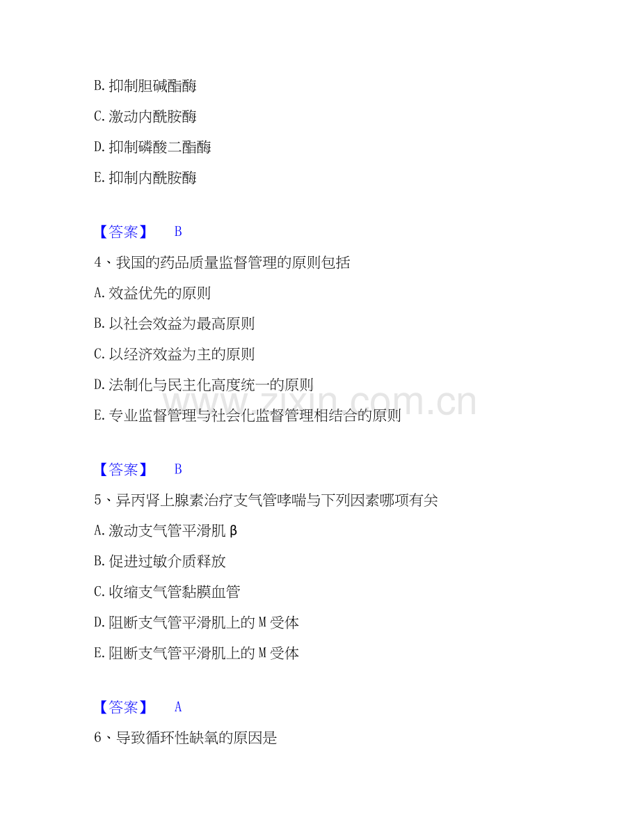 2026年备考药学类之药学（师）通关试题库(有答案).docx_第2页