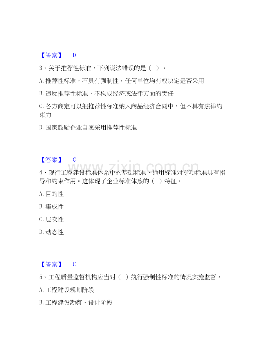2026年备考标准员之专业管理实务考前冲刺模拟试题高频卷含答案.docx_第2页