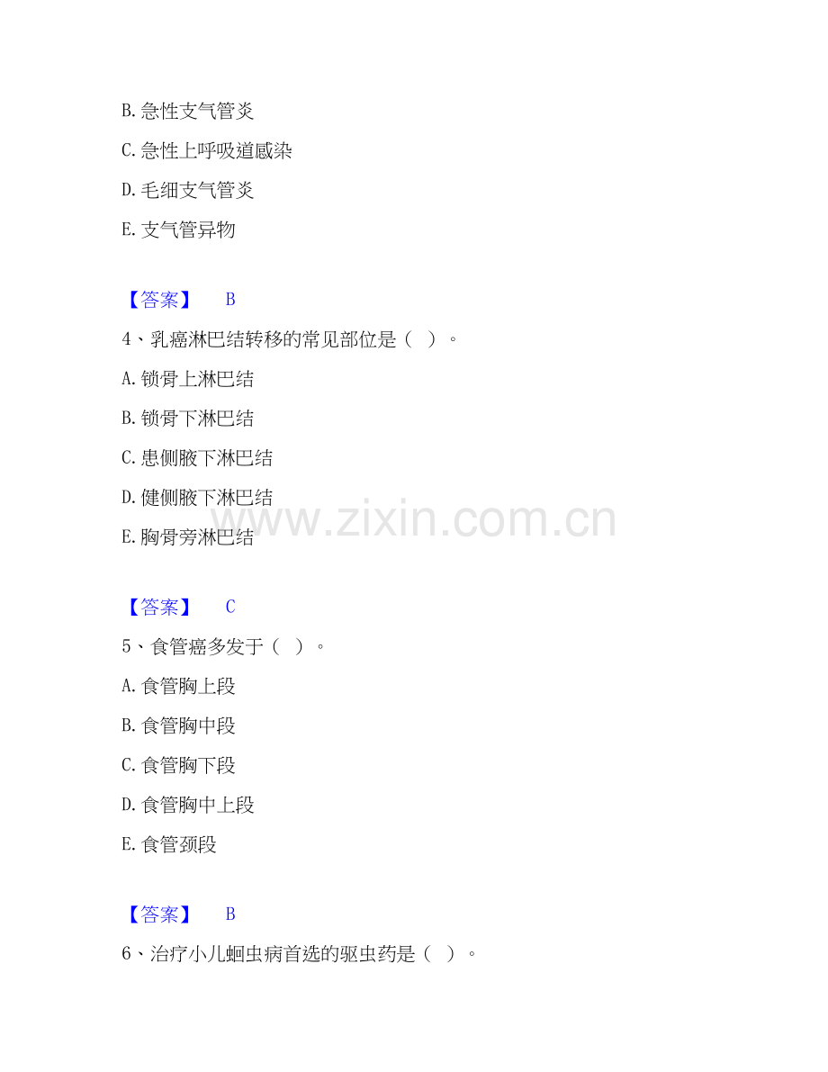 2026年备考护师类之儿科护理主管护师高分题库附答案.docx_第2页