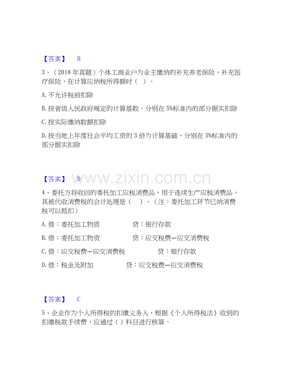 2026年备考税务师之涉税服务实务自我测验试题（备用卷）附答案.docx_第2页