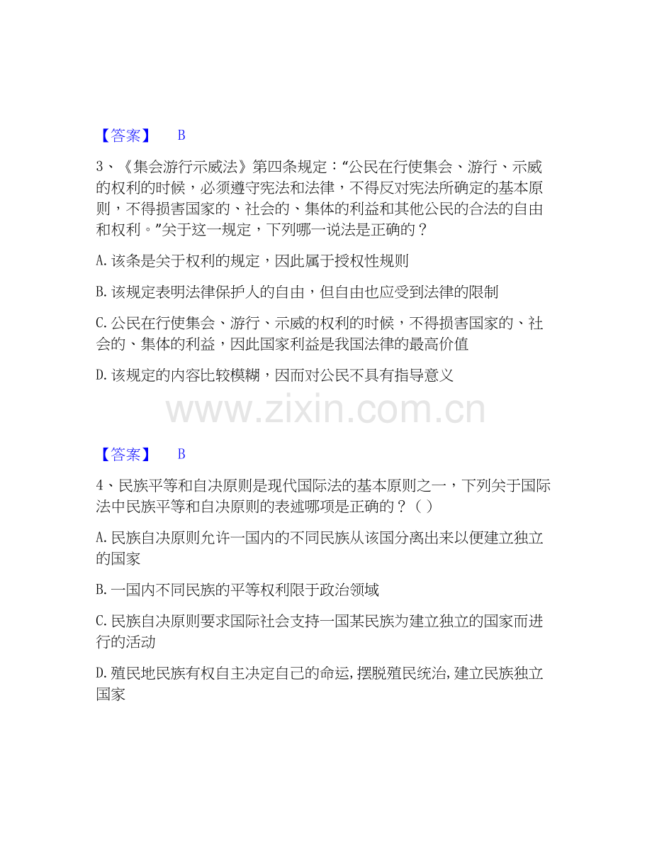 2026年备考法律职业资格之法律职业客观题一考前冲刺模拟试题（备用卷）含答案.docx_第2页
