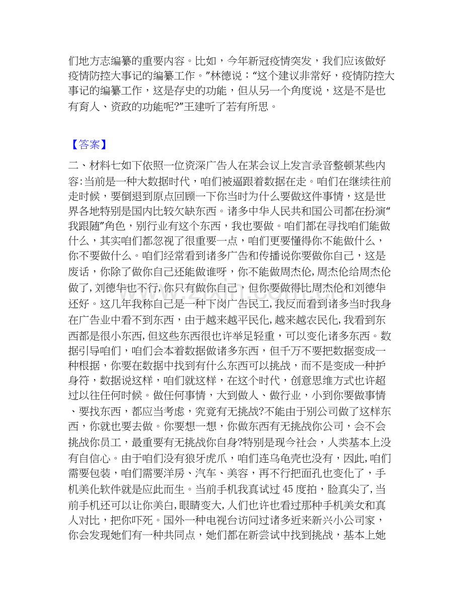 2026年备考公务员（国考）之申论过关测验试题高频卷附答案.docx_第2页