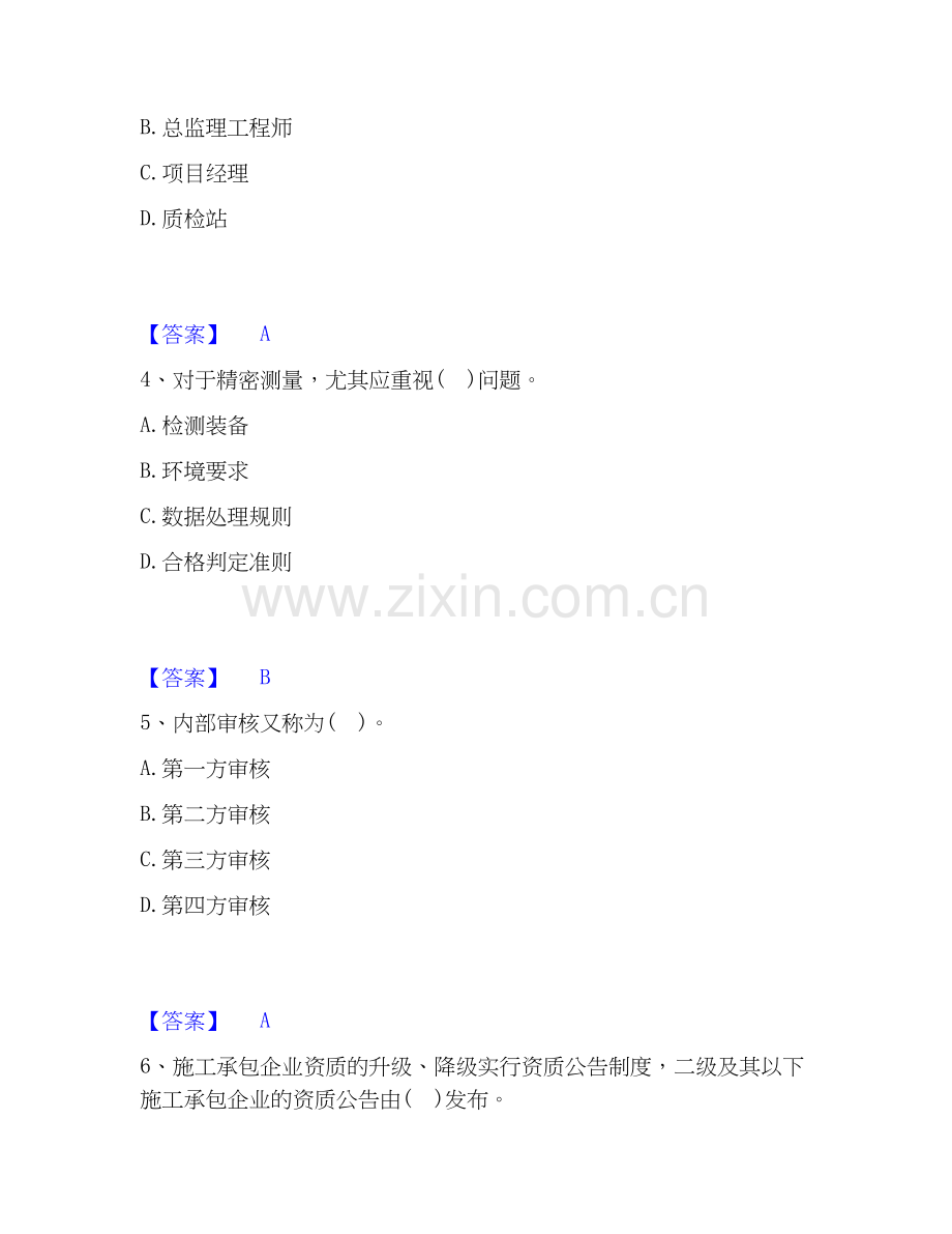2026年备考设备监理师之质量投资进度控制题库测验试题高频卷附答案.docx_第2页