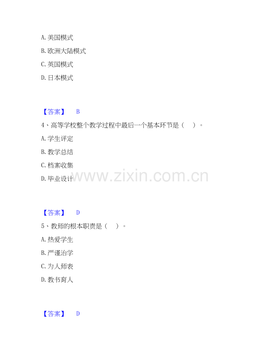 2026年备考高校教师资格证之高等教育学试题及答案二.docx_第2页