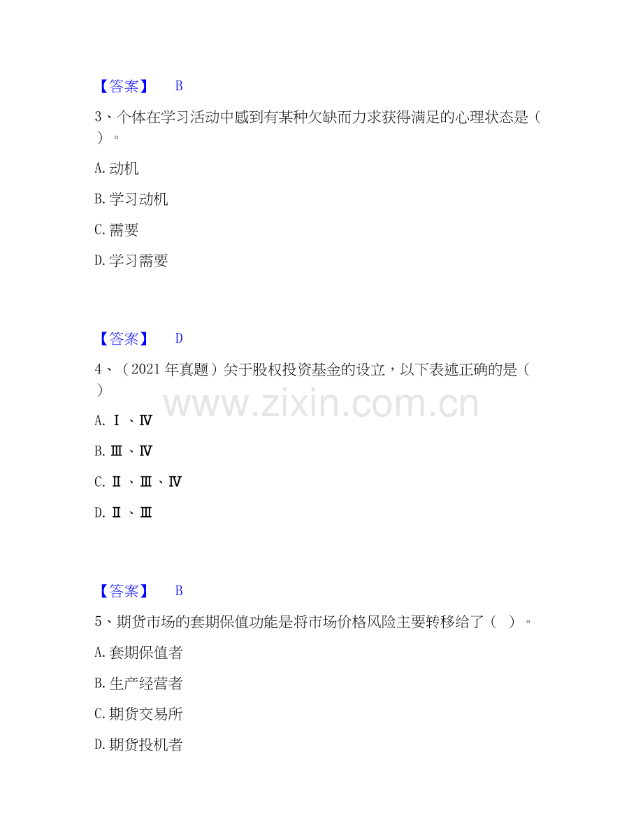 2026年备考高校教师资格证之高等教育心理学过关测验试题高频卷附答案.docx_第2页