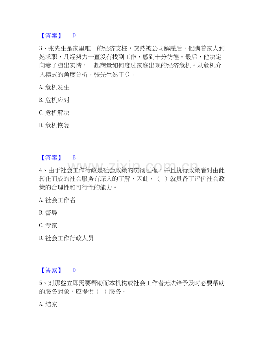 2026年备考社会工作者之初级社会综合能力模拟考试试题（备用卷）含答案.docx_第2页