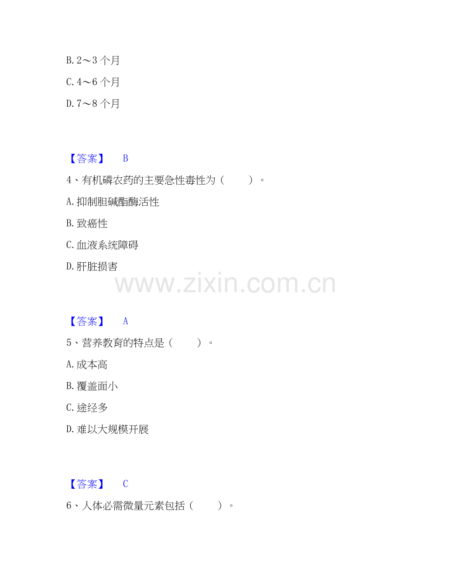 2026年备考公共营养师之三级营养师基础试题库和答案要点.docx_第2页