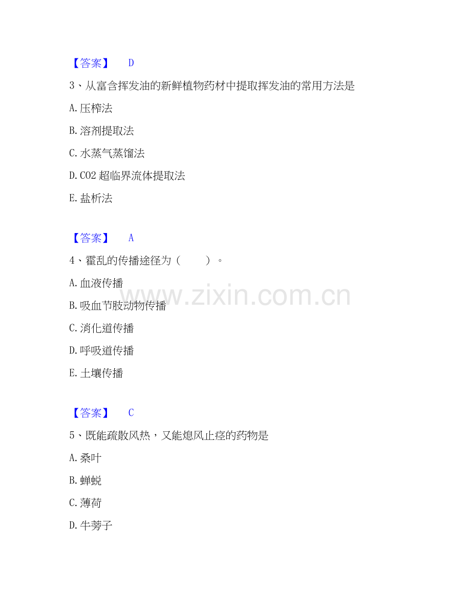 2026年备考助理医师之中西医结合助理医师模拟考试试题（备用卷）含答案.docx_第2页