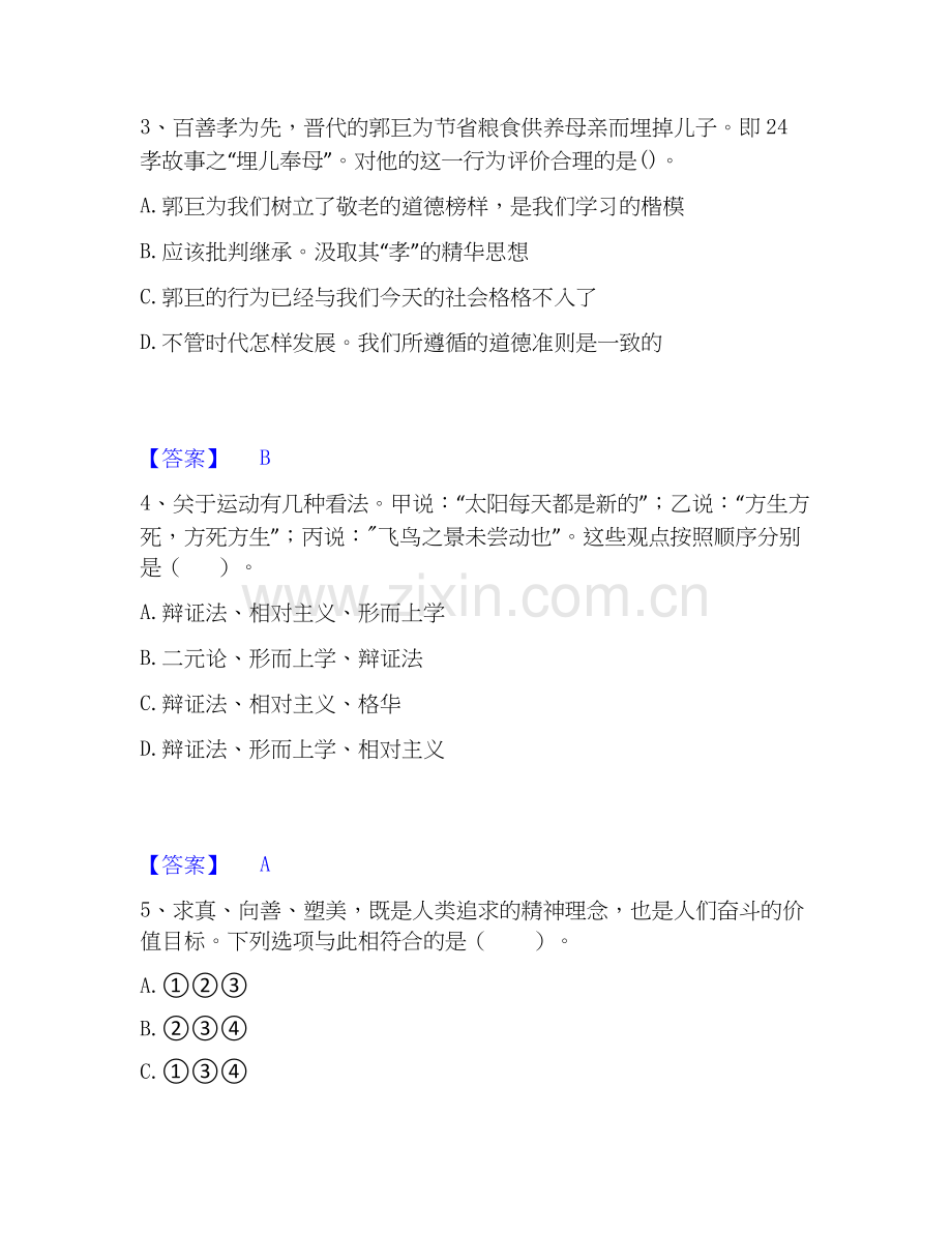 2026年备考教师资格之中学思想品德学科知识与教学能力押题练习试题高频卷附答案.docx_第2页