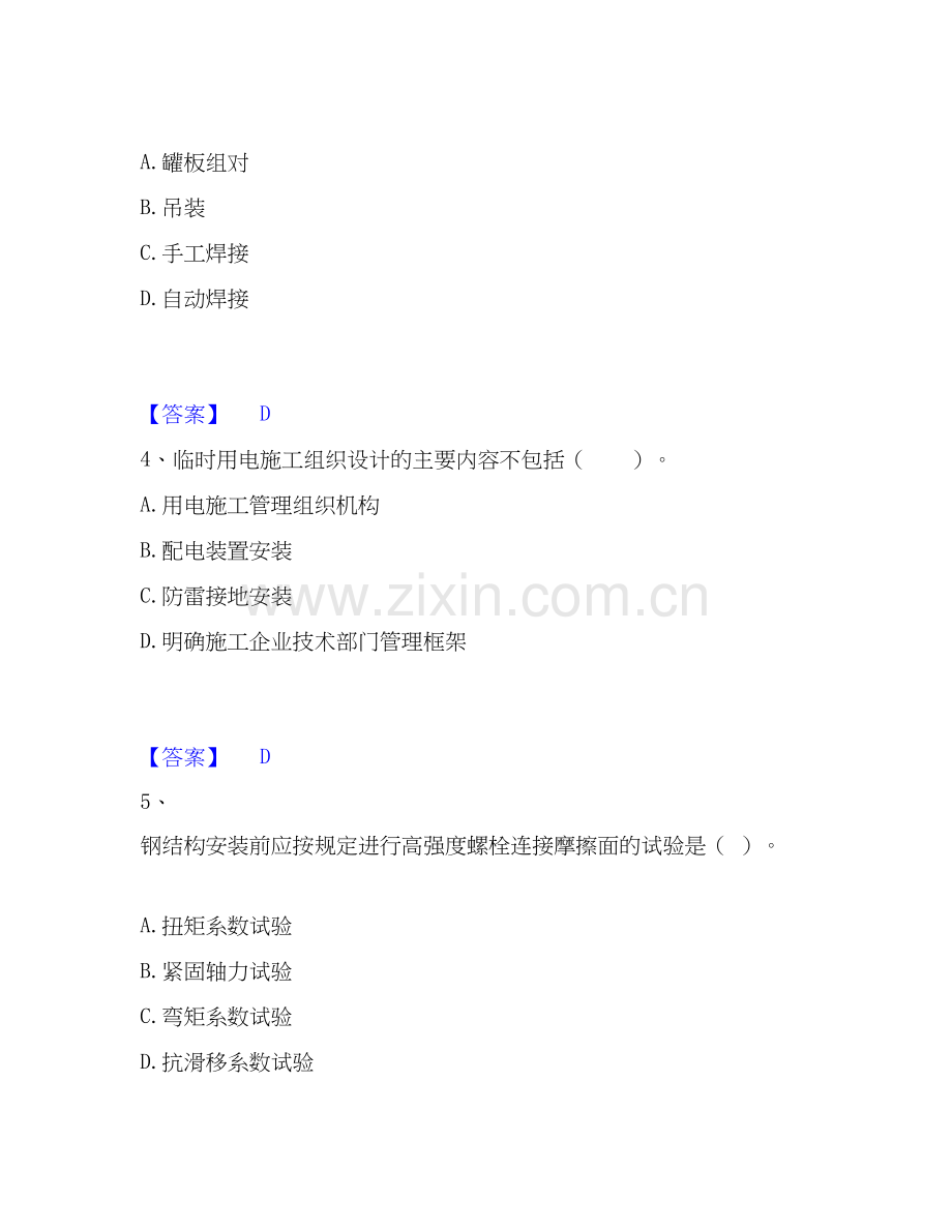 2026年备考一级建造师之一建机电工程实务综合测验试题（备用卷）含答案.docx_第2页